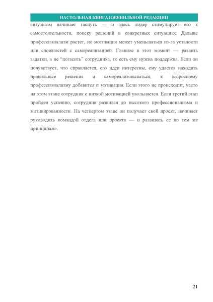 Файл:НАСТОЛЬНАЯ КНИГА ЮВЕНИЛЬНОЙ РЕДАКЦИИ.pdf