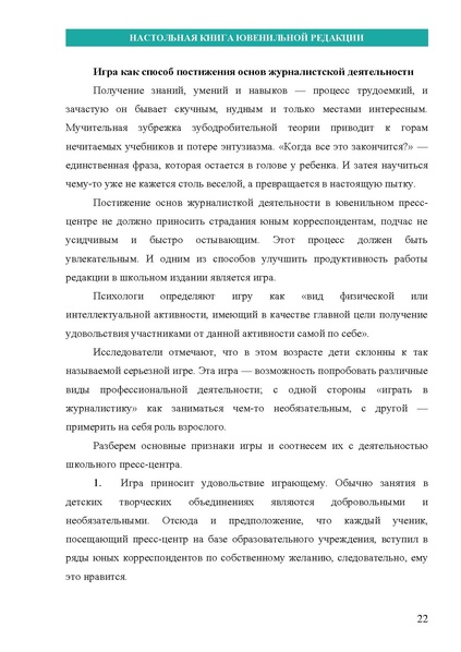 Файл:НАСТОЛЬНАЯ КНИГА ЮВЕНИЛЬНОЙ РЕДАКЦИИ.pdf
