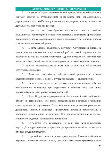 Файл:НАСТОЛЬНАЯ КНИГА ЮВЕНИЛЬНОЙ РЕДАКЦИИ.pdf