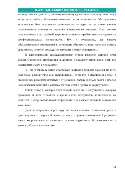 Файл:НАСТОЛЬНАЯ КНИГА ЮВЕНИЛЬНОЙ РЕДАКЦИИ.pdf