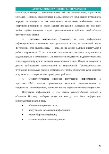 Файл:НАСТОЛЬНАЯ КНИГА ЮВЕНИЛЬНОЙ РЕДАКЦИИ.pdf