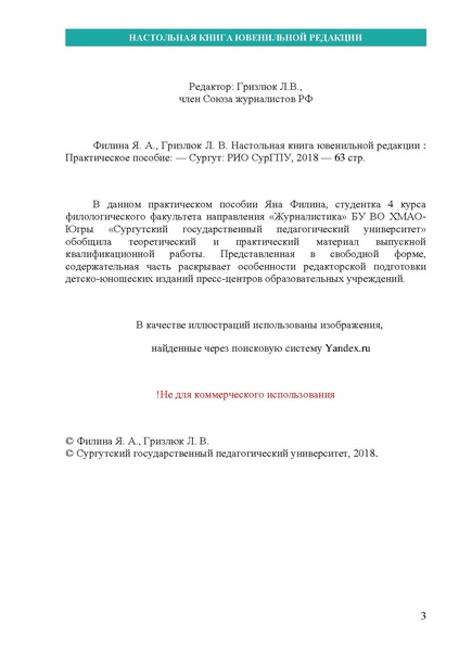 Файл:НАСТОЛЬНАЯ КНИГА ЮВЕНИЛЬНОЙ РЕДАКЦИИ.pdf