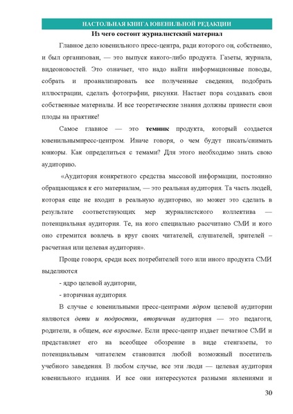 Файл:НАСТОЛЬНАЯ КНИГА ЮВЕНИЛЬНОЙ РЕДАКЦИИ.pdf