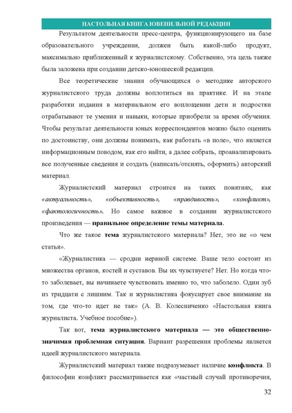 Файл:НАСТОЛЬНАЯ КНИГА ЮВЕНИЛЬНОЙ РЕДАКЦИИ.pdf