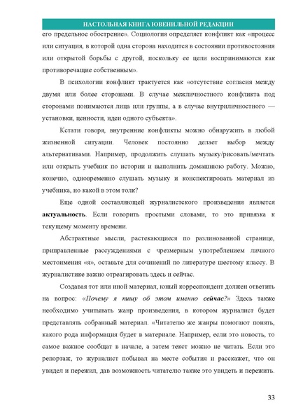 Файл:НАСТОЛЬНАЯ КНИГА ЮВЕНИЛЬНОЙ РЕДАКЦИИ.pdf