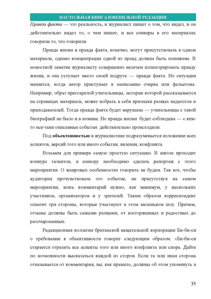 Файл:НАСТОЛЬНАЯ КНИГА ЮВЕНИЛЬНОЙ РЕДАКЦИИ.pdf