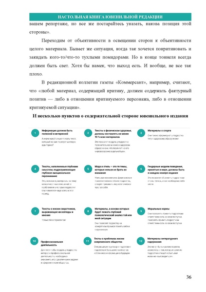 Файл:НАСТОЛЬНАЯ КНИГА ЮВЕНИЛЬНОЙ РЕДАКЦИИ.pdf