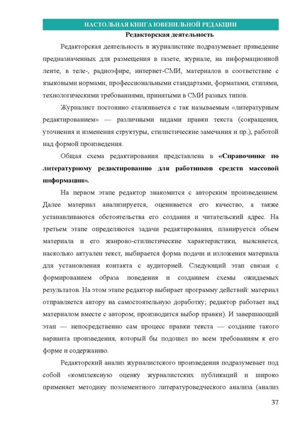 Файл:НАСТОЛЬНАЯ КНИГА ЮВЕНИЛЬНОЙ РЕДАКЦИИ.pdf