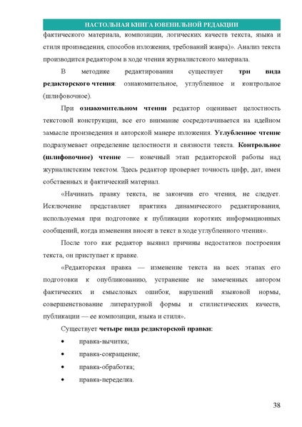 Файл:НАСТОЛЬНАЯ КНИГА ЮВЕНИЛЬНОЙ РЕДАКЦИИ.pdf