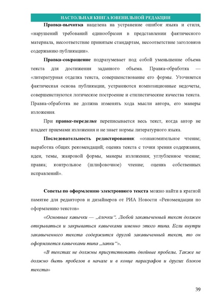 Файл:НАСТОЛЬНАЯ КНИГА ЮВЕНИЛЬНОЙ РЕДАКЦИИ.pdf