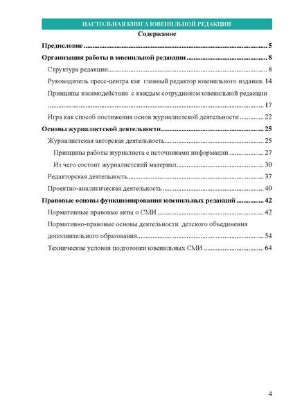 Файл:НАСТОЛЬНАЯ КНИГА ЮВЕНИЛЬНОЙ РЕДАКЦИИ.pdf