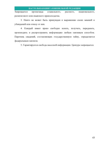 Файл:НАСТОЛЬНАЯ КНИГА ЮВЕНИЛЬНОЙ РЕДАКЦИИ.pdf