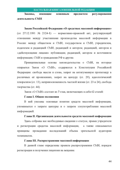 Файл:НАСТОЛЬНАЯ КНИГА ЮВЕНИЛЬНОЙ РЕДАКЦИИ.pdf