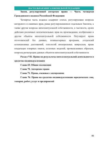 Файл:НАСТОЛЬНАЯ КНИГА ЮВЕНИЛЬНОЙ РЕДАКЦИИ.pdf