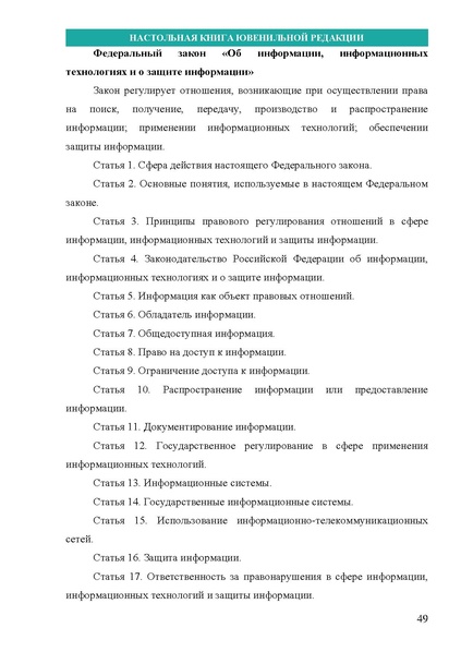 Файл:НАСТОЛЬНАЯ КНИГА ЮВЕНИЛЬНОЙ РЕДАКЦИИ.pdf