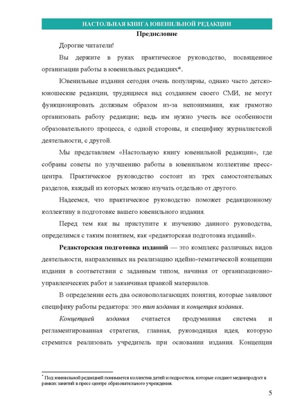 Файл:НАСТОЛЬНАЯ КНИГА ЮВЕНИЛЬНОЙ РЕДАКЦИИ.pdf