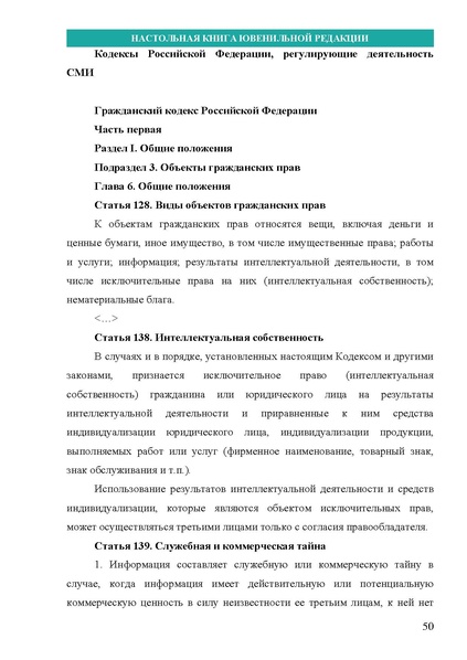 Файл:НАСТОЛЬНАЯ КНИГА ЮВЕНИЛЬНОЙ РЕДАКЦИИ.pdf
