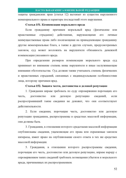 Файл:НАСТОЛЬНАЯ КНИГА ЮВЕНИЛЬНОЙ РЕДАКЦИИ.pdf