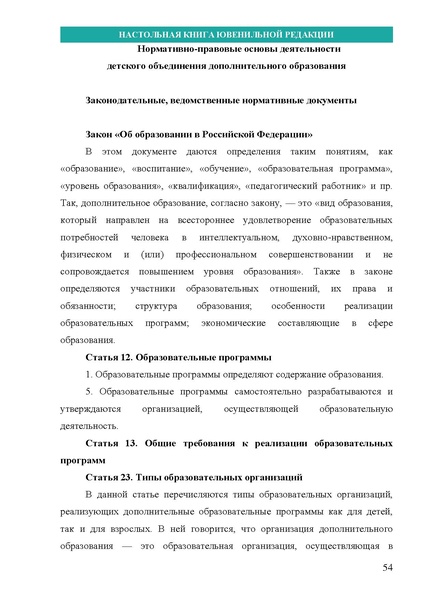 Файл:НАСТОЛЬНАЯ КНИГА ЮВЕНИЛЬНОЙ РЕДАКЦИИ.pdf