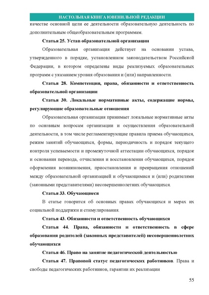 Файл:НАСТОЛЬНАЯ КНИГА ЮВЕНИЛЬНОЙ РЕДАКЦИИ.pdf