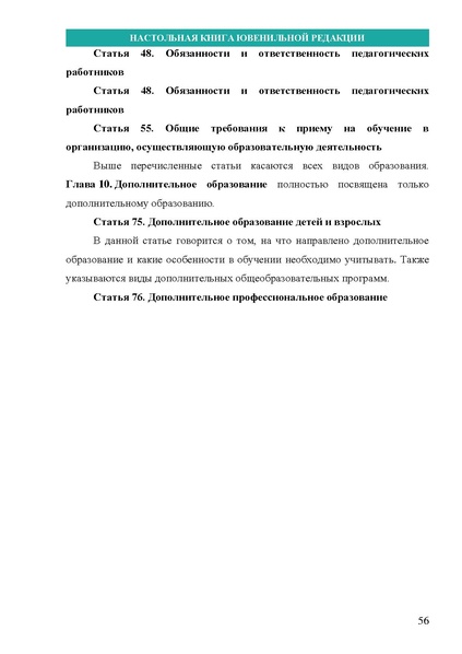 Файл:НАСТОЛЬНАЯ КНИГА ЮВЕНИЛЬНОЙ РЕДАКЦИИ.pdf