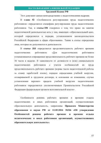 Файл:НАСТОЛЬНАЯ КНИГА ЮВЕНИЛЬНОЙ РЕДАКЦИИ.pdf