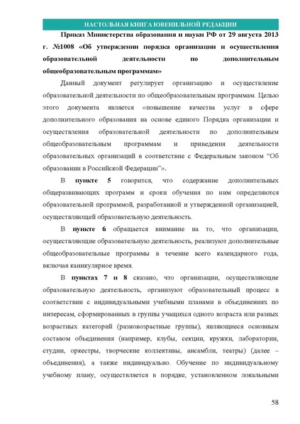 Файл:НАСТОЛЬНАЯ КНИГА ЮВЕНИЛЬНОЙ РЕДАКЦИИ.pdf