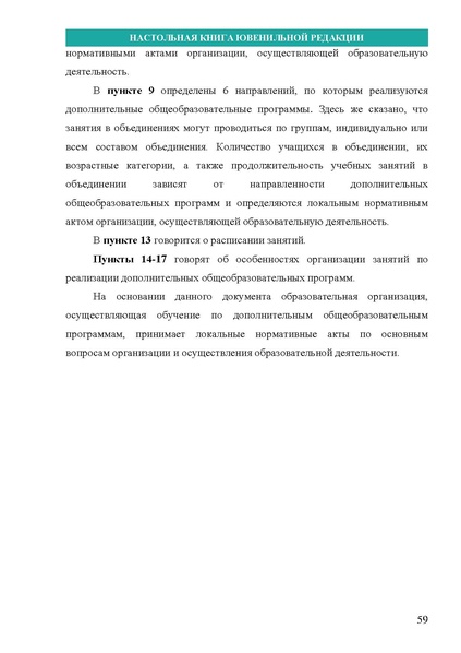 Файл:НАСТОЛЬНАЯ КНИГА ЮВЕНИЛЬНОЙ РЕДАКЦИИ.pdf