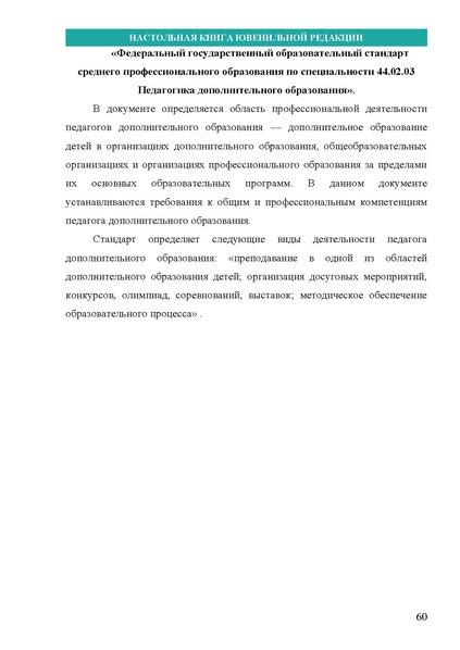 Файл:НАСТОЛЬНАЯ КНИГА ЮВЕНИЛЬНОЙ РЕДАКЦИИ.pdf