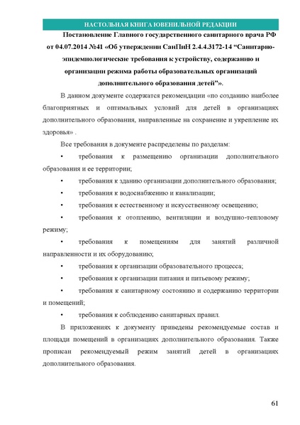 Файл:НАСТОЛЬНАЯ КНИГА ЮВЕНИЛЬНОЙ РЕДАКЦИИ.pdf