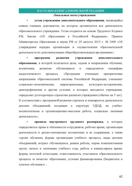 Файл:НАСТОЛЬНАЯ КНИГА ЮВЕНИЛЬНОЙ РЕДАКЦИИ.pdf