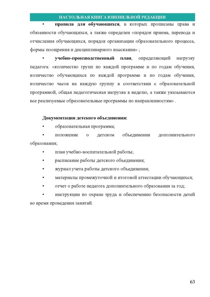 Файл:НАСТОЛЬНАЯ КНИГА ЮВЕНИЛЬНОЙ РЕДАКЦИИ.pdf