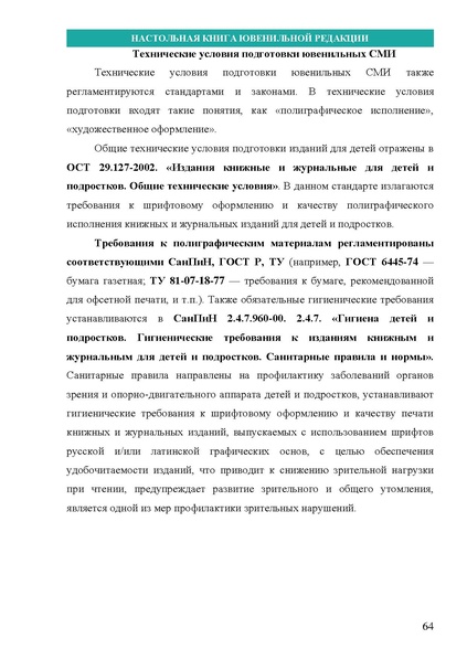 Файл:НАСТОЛЬНАЯ КНИГА ЮВЕНИЛЬНОЙ РЕДАКЦИИ.pdf