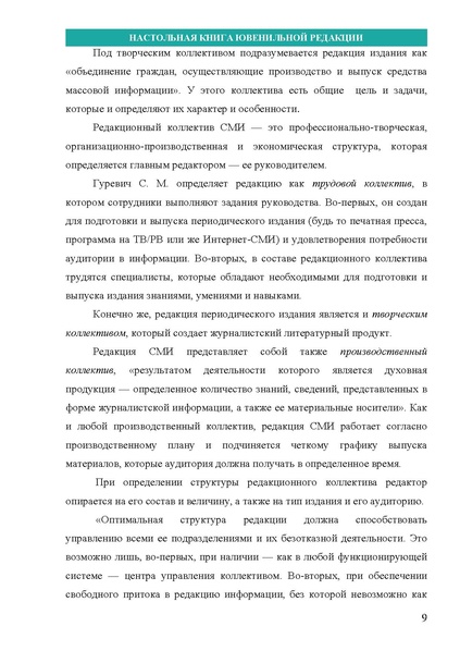 Файл:НАСТОЛЬНАЯ КНИГА ЮВЕНИЛЬНОЙ РЕДАКЦИИ.pdf