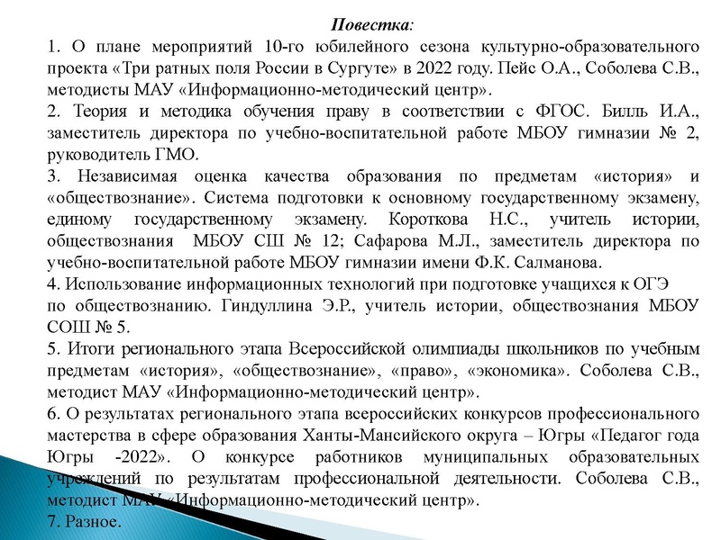 Файл:Презентация заседание ГМО истории 06.04.2022.pdf