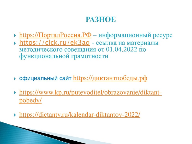 Файл:Презентация заседание ГМО истории 06.04.2022.pdf