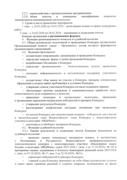 Файл:Региональный этап (2).pdf