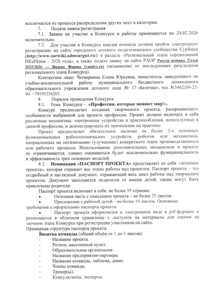 Файл:Региональный этап (2).pdf