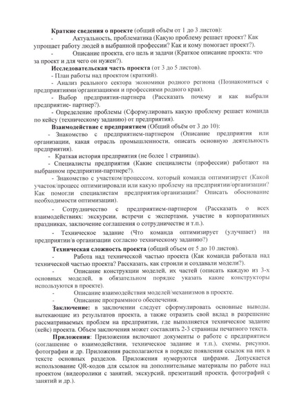 Файл:Региональный этап (2).pdf