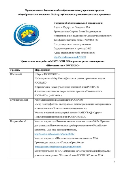 Файл:Сборник Школьная лига РОСНАНО Сургут.pdf