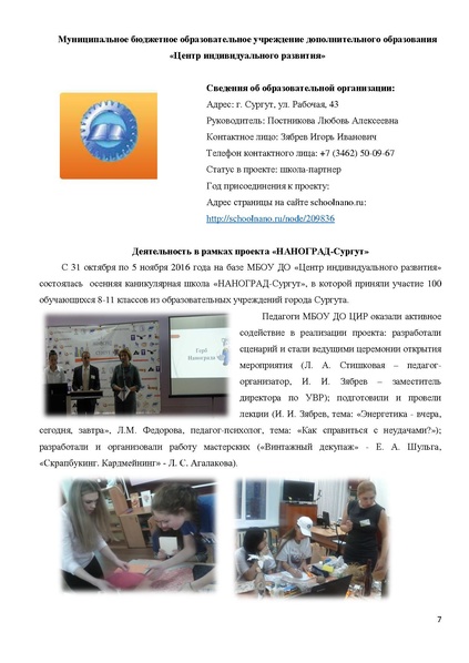 Файл:Сборник Школьная лига РОСНАНО Сургут.pdf