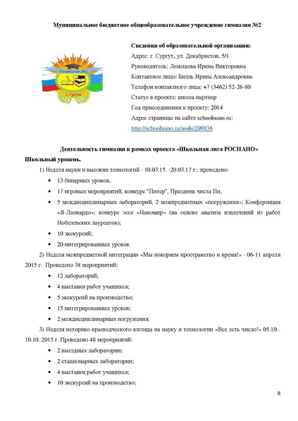 Файл:Сборник Школьная лига РОСНАНО Сургут.pdf