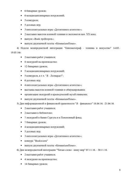 Файл:Сборник Школьная лига РОСНАНО Сургут.pdf