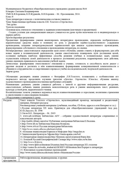 Файл:Урок литературы в 8 классе. Нравственные проблемы Л.Н. Толстого Коморко С.В..pdf