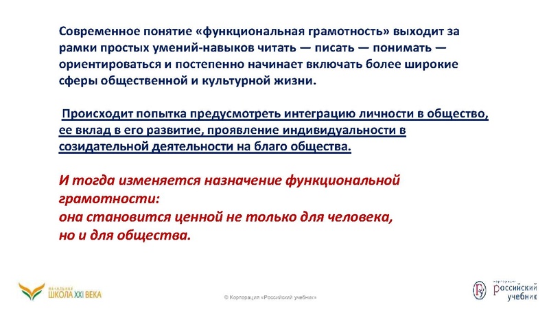 Файл:Функциональная грамотность .pdf