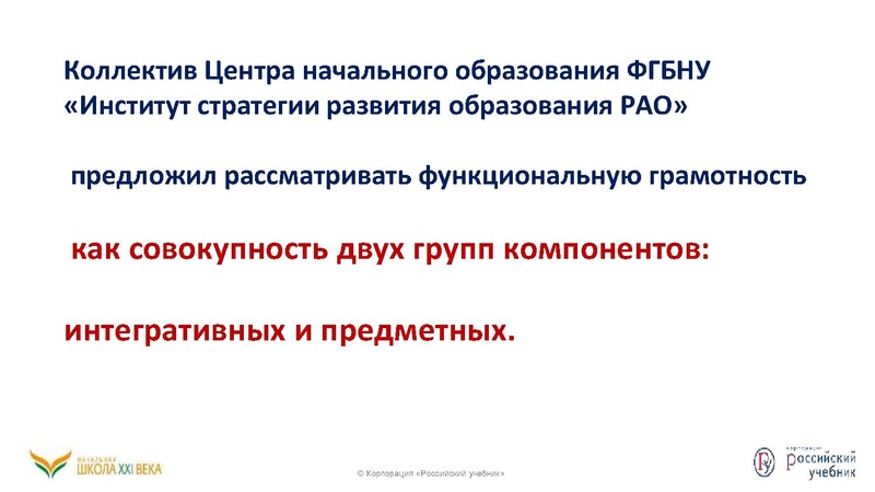 Файл:Функциональная грамотность .pdf