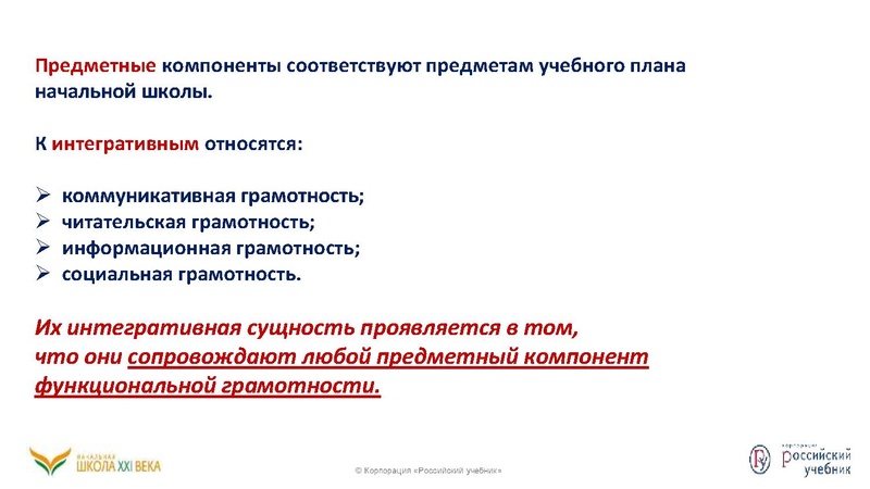 Файл:Функциональная грамотность .pdf