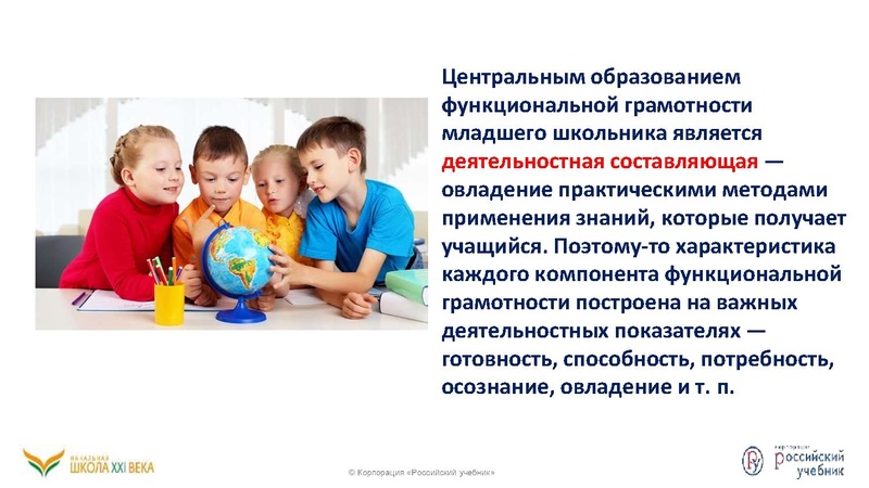 Файл:Функциональная грамотность .pdf