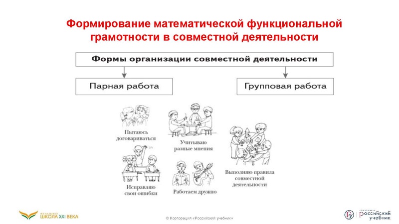 Файл:Функциональная грамотность .pdf