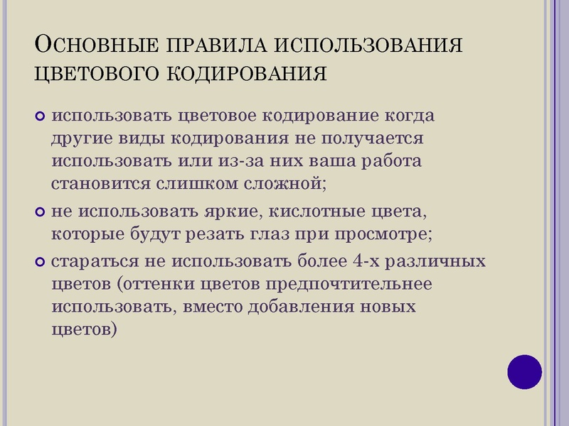 Файл:Цветовое кодирование.pdf